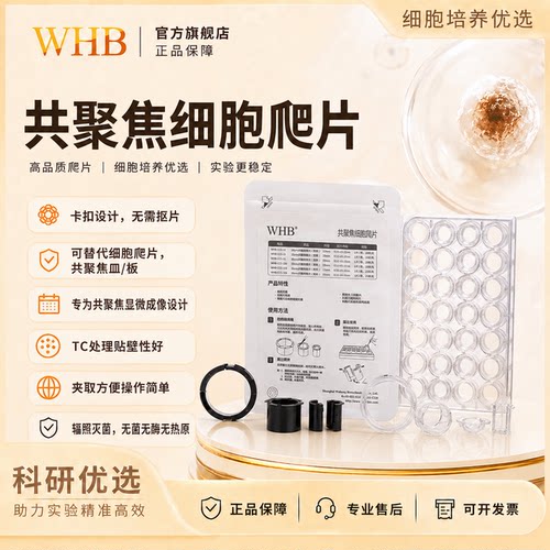 替代传统细胞爬片共聚焦细胞爬片