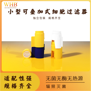 WHB上海卧宏小型可叠加式细胞过滤器40um70um100um细胞滤网一次性细胞筛网独立包装尼龙过滤器无菌无酶无热原