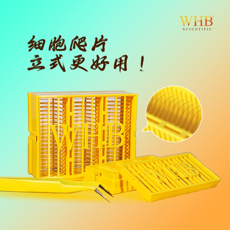 全新支架设计让实验更方便TC处理