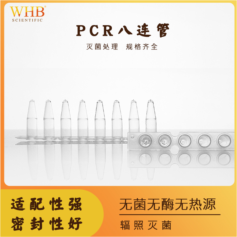 辐照灭菌 无菌无酶无热原 耐高温 适配性好