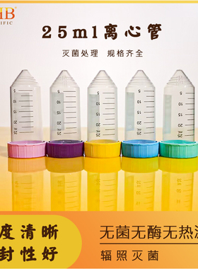 WHB无菌无酶1.5/2/15/25/50ml离心管彩色马卡龙带刻度灭菌实验锥底离心管平底离心管加厚螺旋盖袋装密封性好