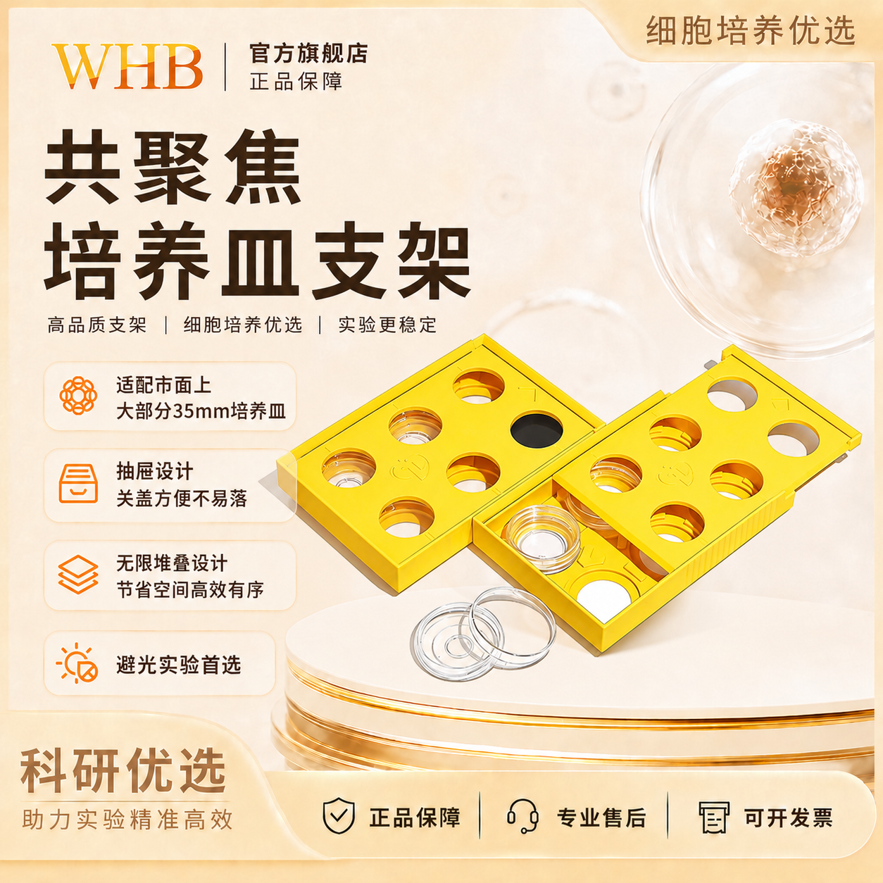 WHB35mm共聚焦培养皿支架抽屉设计适配35mm培养皿性广实验室专用