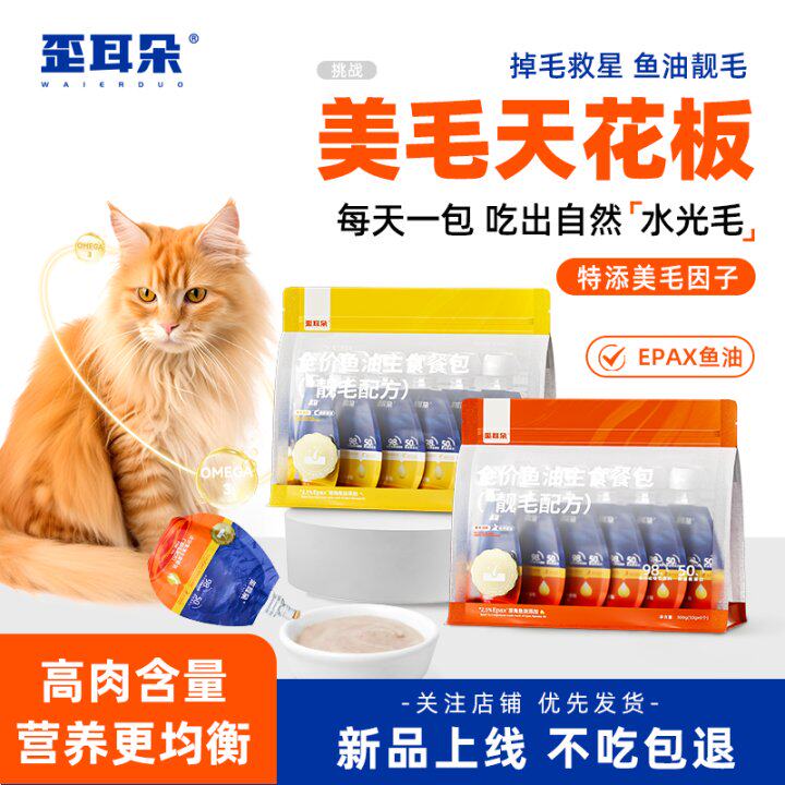 歪耳朵美毛主食鱼油配方主食餐包美毛亮毛防掉毛成幼猫全价猫湿粮
