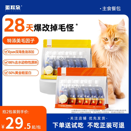 歪耳朵全阶鱼油美毛主食餐包
