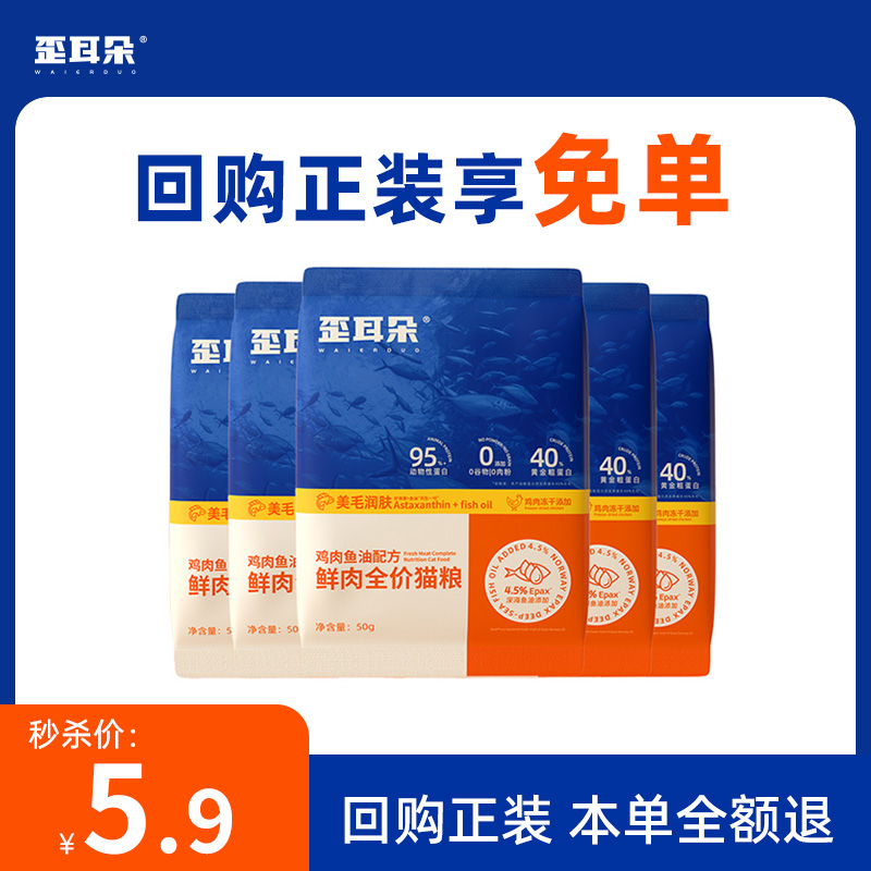 歪耳朵全阶段鱼油美毛鲜肉猫粮