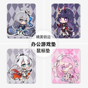 崩坏3鼠标垫小号电脑垫子办公桌锁边加厚游戏琪亚娜花火爱莉希雅