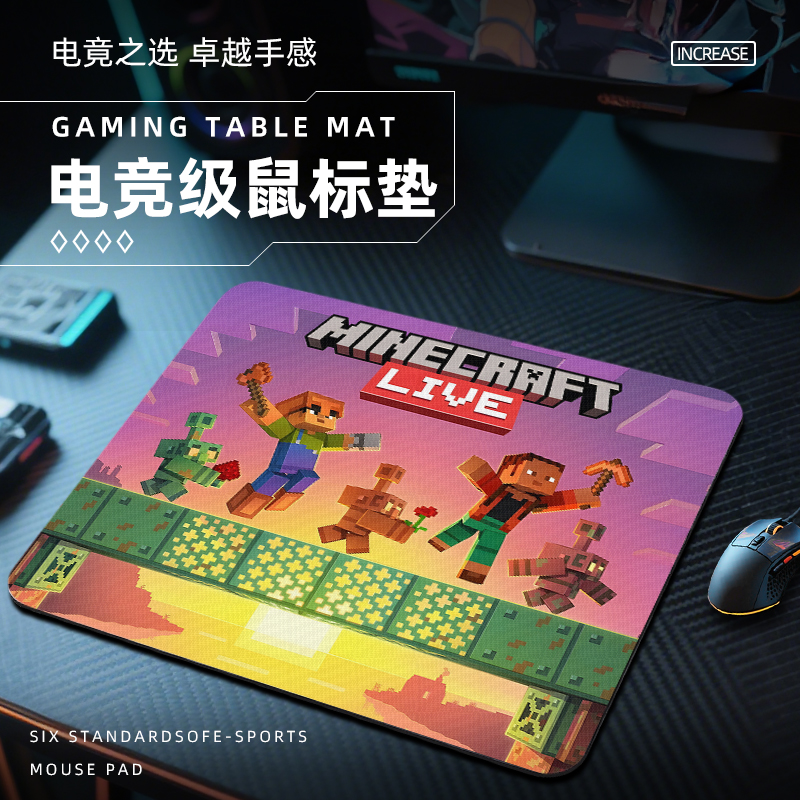 我的世界周边鼠标垫电竞fp