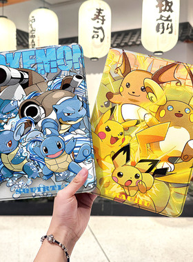 宝可梦卡通ipad10保护套pro2024款11寸5苹果air7平板mini6壳4迷你3适用2三折2020带笔槽8第9代2021杰尼龟2018