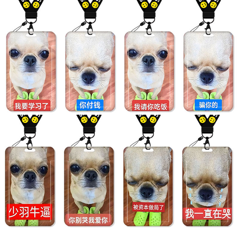 可爱吉娃搞怪表情包卡套抽