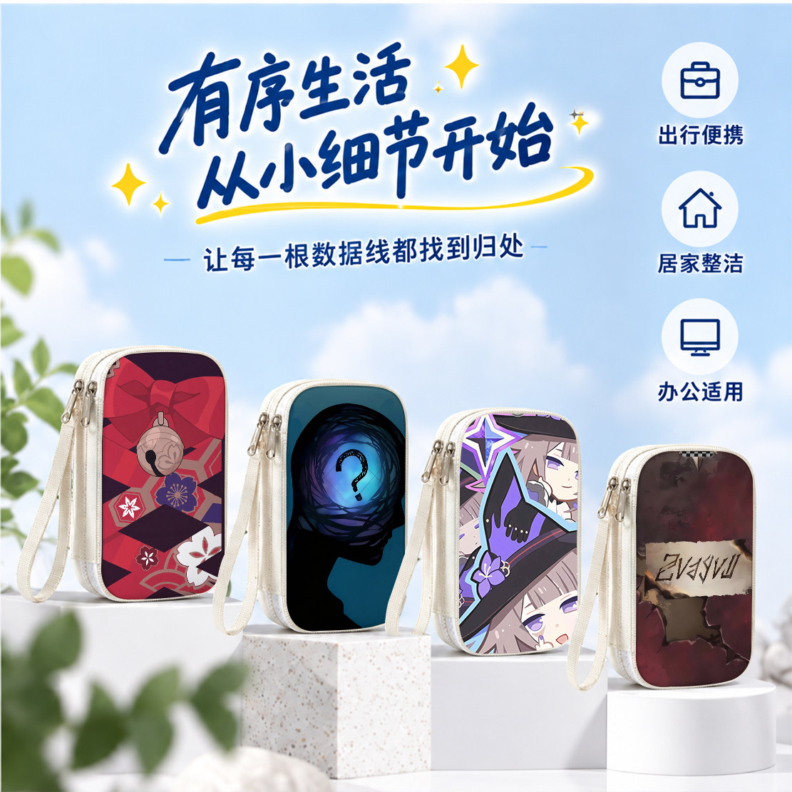 崩坏星穹铁道花火白厄数据线收纳包手机充电器大容量女生有线耳机充电宝保护套u盘收纳充电线收纳袋ccd高颜值