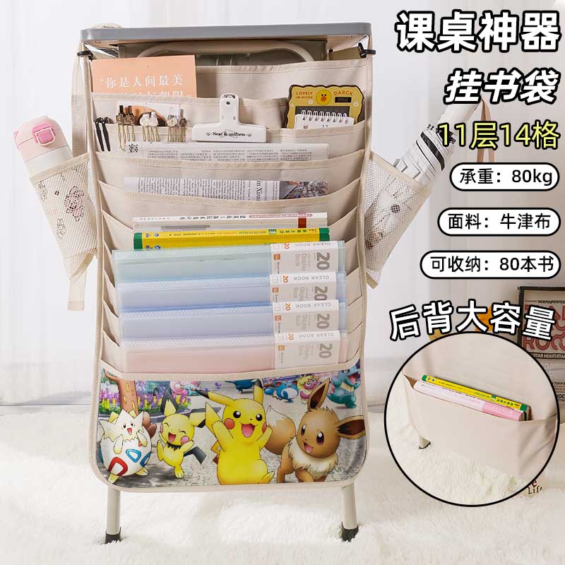 精灵宝可梦皮卡丘书袋侧挂小学生桌边挂书袋初中生教室课桌收纳袋高中生书桌旁书本挂袋大容量高颜值伊布周边
