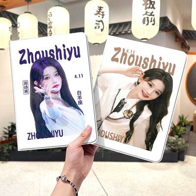 诗情画奕ipad10保护套pro2024款11寸5苹果air7平板mini6壳4迷你适用三折2020带笔槽8第9代2021王奕2018周诗雨