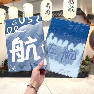 左航2020款ipad10保护套pro2018苹果mini6外套ipod9迷你4壳air5适用2平板3带笔槽十6第8代三折ioad明星周边九