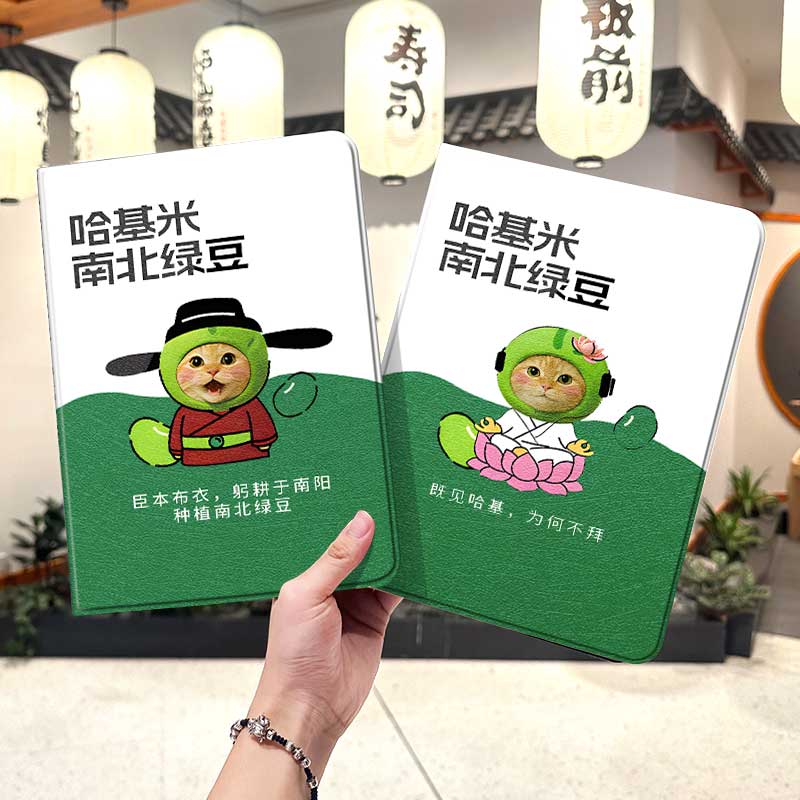 哈基米ipad10保护套pro2024款11寸5苹果air7平板mini6壳4迷你3适用2三折2020带笔槽8第9代2021南北绿豆2018男