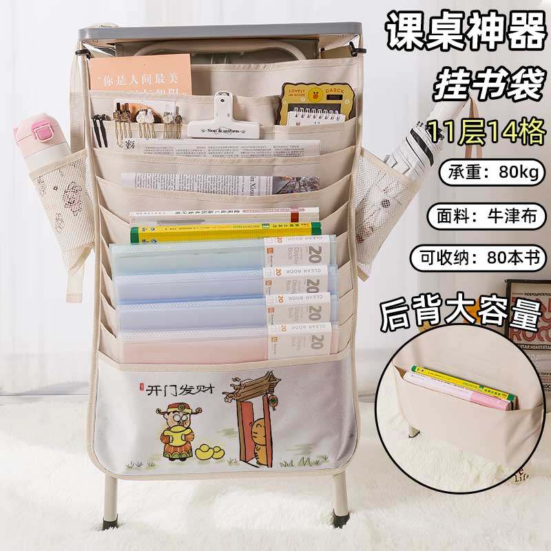手绘图趣味书袋侧挂小学生桌边挂书袋初中生教室课桌收纳袋高中生书桌旁书本挂袋男孩大容量高颜值不撞款定制 - 封面