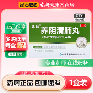 立效养阴清肺丸6.5g*6袋养阴清肺清热利咽咽喉干燥疼痛干咳少痰