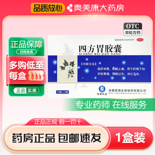 悦康药业四方胃胶囊0.5g*24粒疏肝和胃制酸止痛胃痛胃酸过多