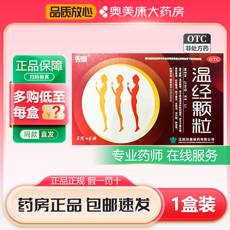 【双鼎】温经颗粒5g*6袋/盒