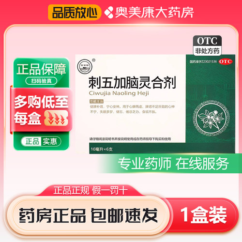 [珍宝岛]刺五加脑灵合剂10ml*6支/盒