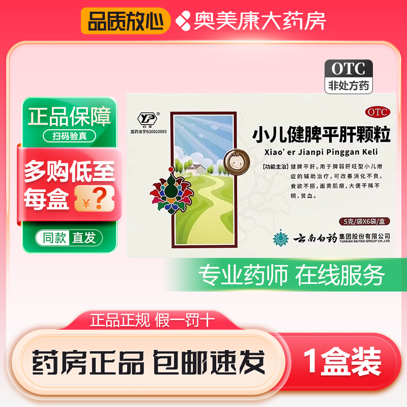 小儿健脾颗粒平肝肠胃5g*6袋健脾平肝小儿疳症消化不良食欲不振