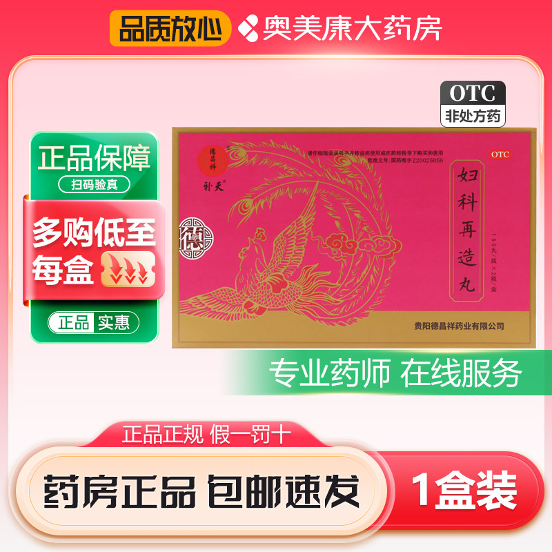 德昌祥补天妇科再造丸150丸*2瓶养血调经补益肝肾暖宫止痛经带下,OTC药品/国际医药,妇科用药,淘宝优惠券,粉丝福利购,淘宝优惠卷