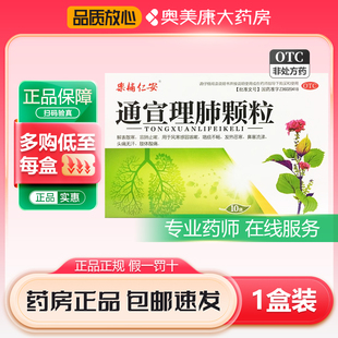 乐辅仁安通宣理肺颗粒9g*10袋解表散寒宣肺止嗽感冒咳嗽咯痰不畅