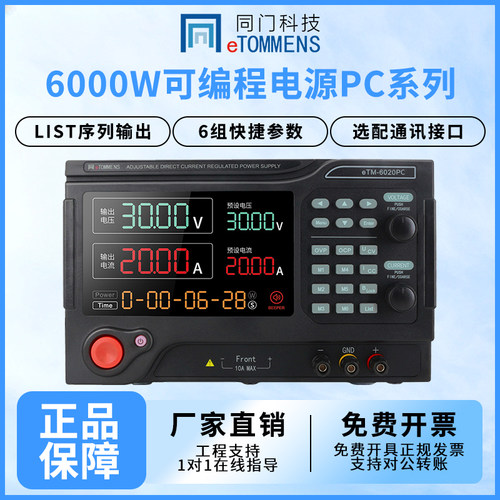 同门可调直流稳压电源大功率工厂电机老化电解实验可编程可调电源
