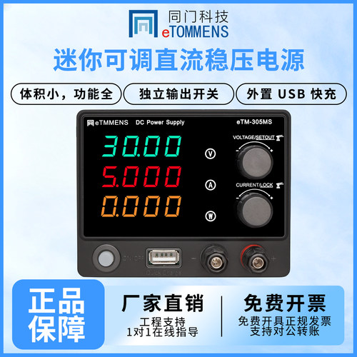 同门30V5A迷你可调直流稳压电源DIY手机维修充电实验测试可调电源