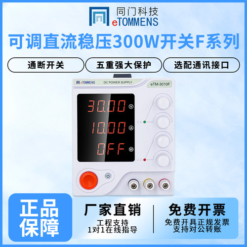 同门可调直流稳压电源30v5a30V10A充电电解实验测试维修可调电源