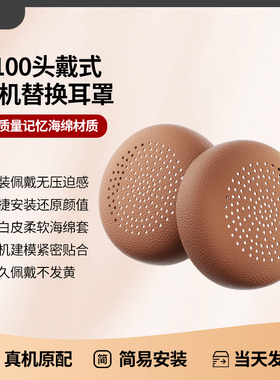 BOJ美式复古头戴式蓝牙耳机真透气原装蛋白皮耳机替换耳罩替换