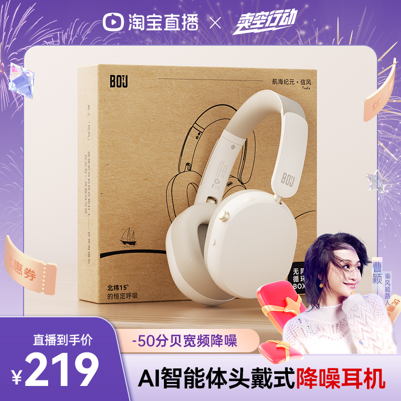 航海纪元信风主动降噪头戴式耳机