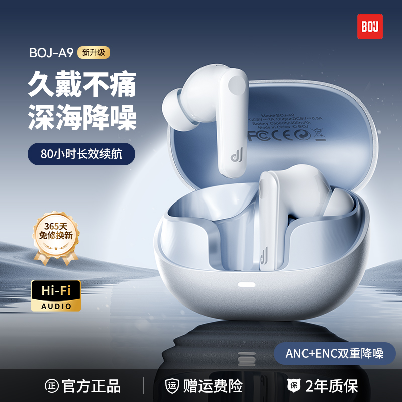 BOJ主动降噪蓝牙耳机2024新款超长续航大电量无线入耳式高音质