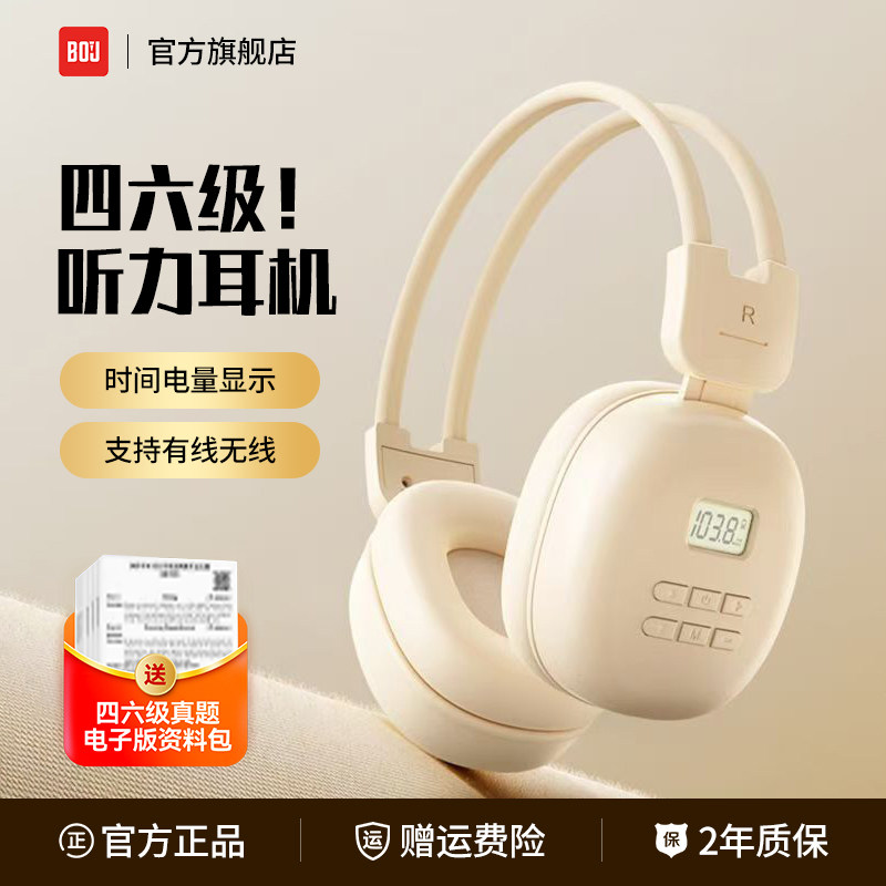 【新品】头戴式英语四六级耳机调频大学听力有线无线切换一键考试