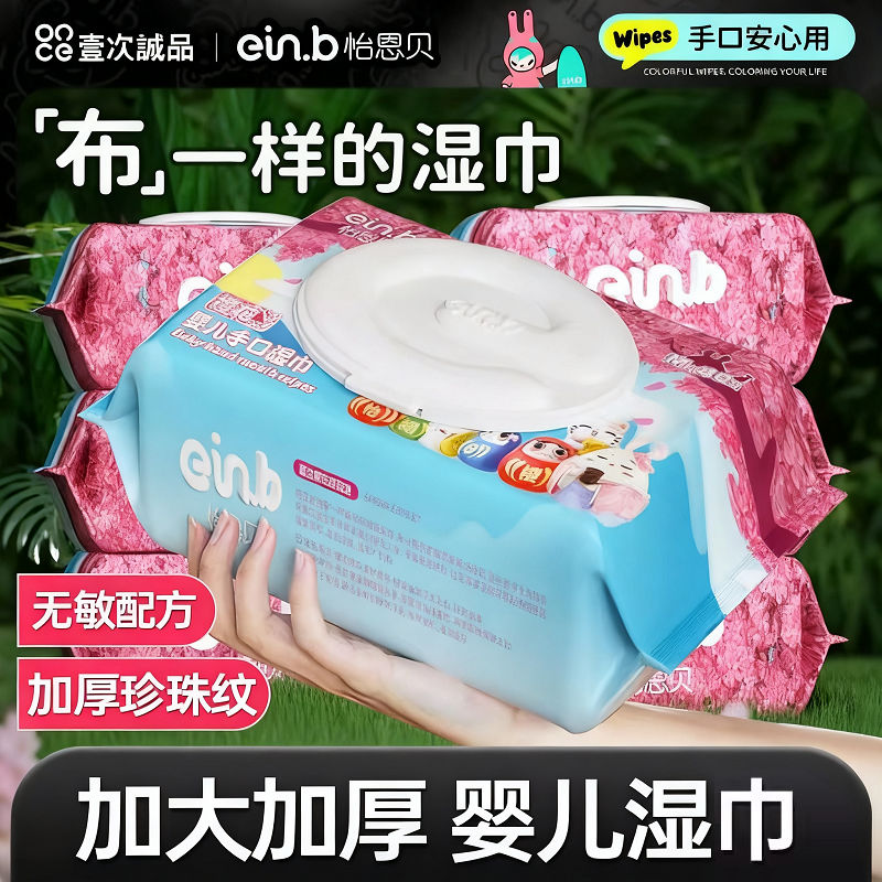 怡恩贝新生婴儿手口湿巾80抽10包