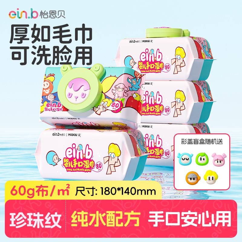 怡恩贝婴儿湿巾纸新生儿手口专用屁宝宝幼儿童湿纸巾家用大包装