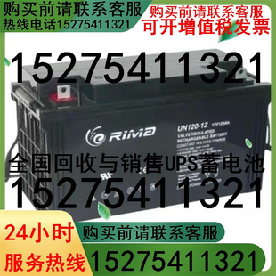 12V120AH太阳能光伏UPS电源机房基站消防 RIMA瑞玛蓄电池UN120