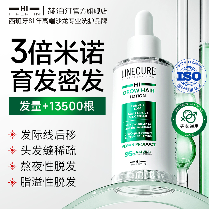 【西班牙进口】防脱育发液精华
