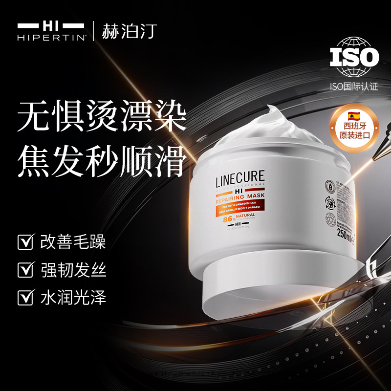 Hipertin赫泊汀西班牙进口发膜修复干枯染烫漂受损护发素临期