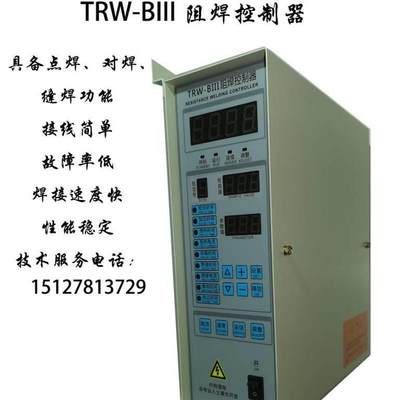 TRW-B缝699II电阻焊机焊控制器 气动点焊I机/对机/焊机控制器