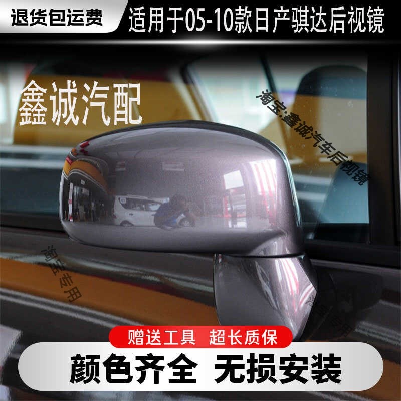 适配于老a款骐达后视镜05 06 07 08 09 10款颐达倒车镜反光镜总成
