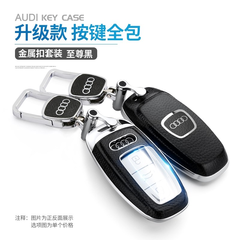 2021款奥迪hA6L钥匙套19/20款钥匙包A6全包男女钥匙扣