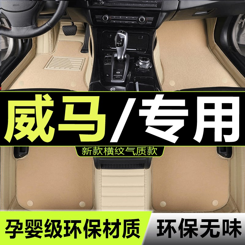 2021款20f20威马ex5EX6威马W6 EX5-Z防水TPE汽车脚垫新能源改