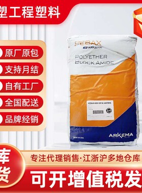 PEBAX 阿科玛 6333/3533/2533/5J533 耐低温弹性体尼龙12原料