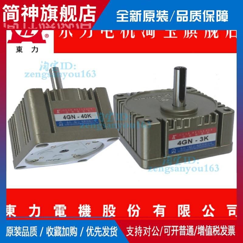 适用TL台湾东力东历4GN5K减速机4GN3K3.6K6K7.5K10K12.5K15K18K20