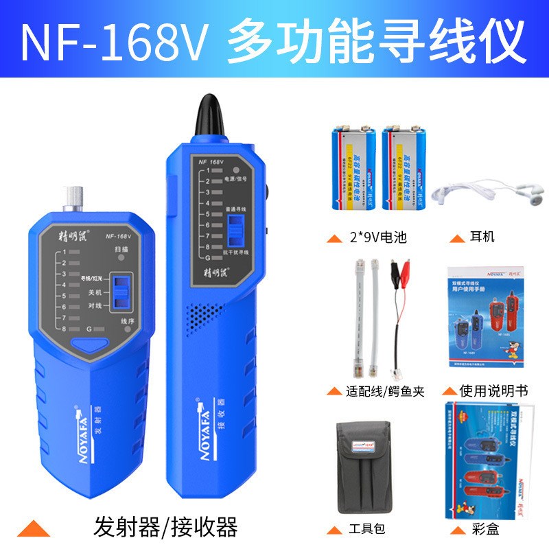 精明鼠NF-168V抗干扰寻线仪网络F测线仪POE查线器红光寻线器