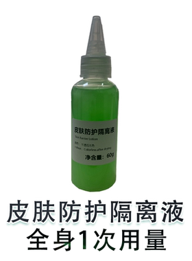 MrTOP涂身隔离液金粉油银粉油隔离油漆油污隔离专用清洗清洁推特X