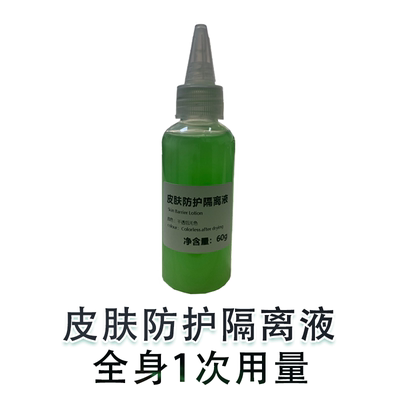 MrTOP涂身隔离液金粉油银粉油隔离油漆油污隔离专用清洗清洁推特X