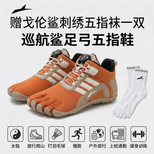 戈伦鲨轻便防滑足弓五指慢跑鞋