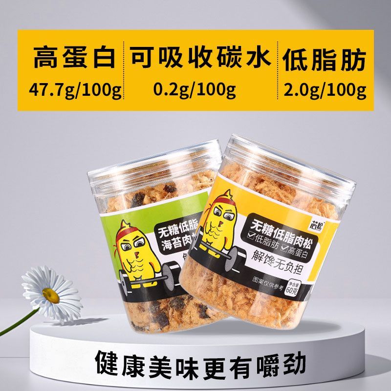 新鲜健康真无糖低脂鸡肉松健身食品寿司原味烘焙海苔肉松0糖罐装