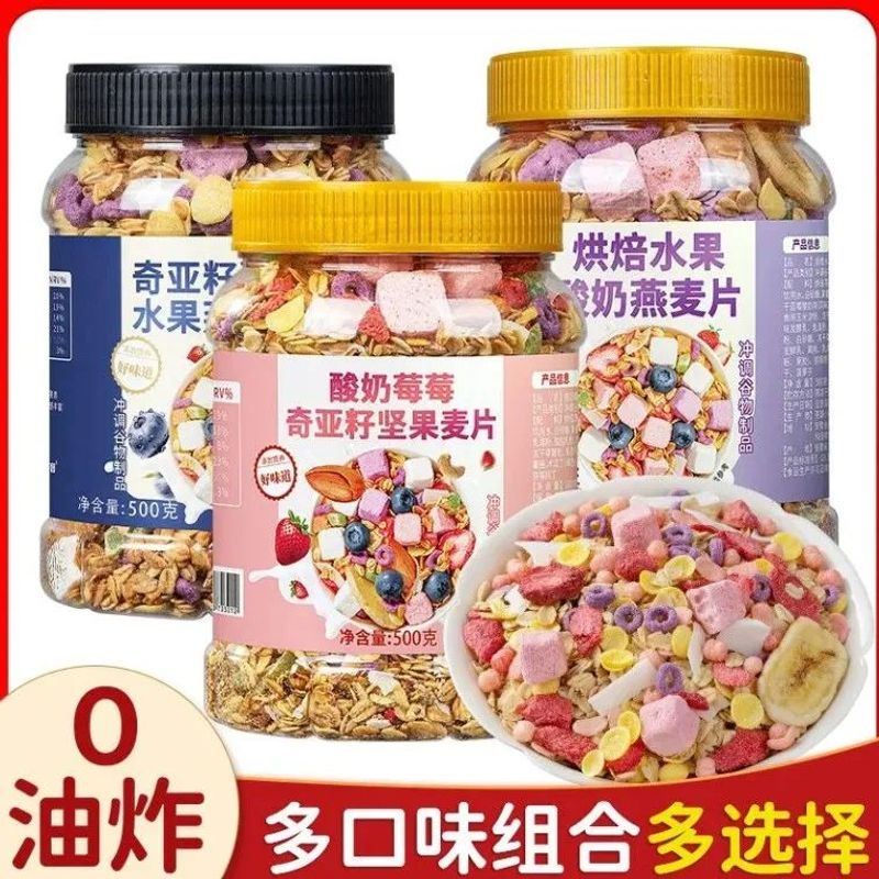 即冲即食多口味麦片坚果酸奶水果燕麦脆零食谷物早餐